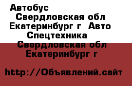 Автобус Hyundai Aero Town - Свердловская обл., Екатеринбург г. Авто » Спецтехника   . Свердловская обл.,Екатеринбург г.